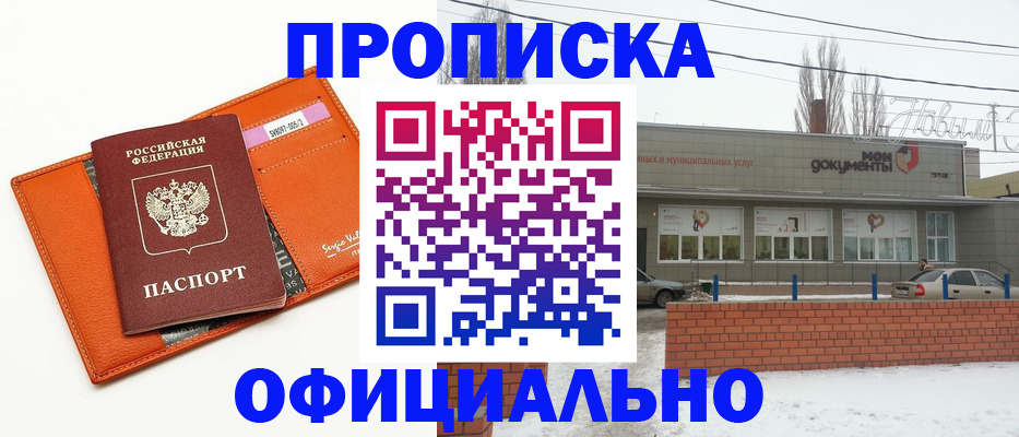 временная регистрация надежно в Котово