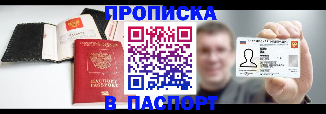 прописка для военкомата в Котово