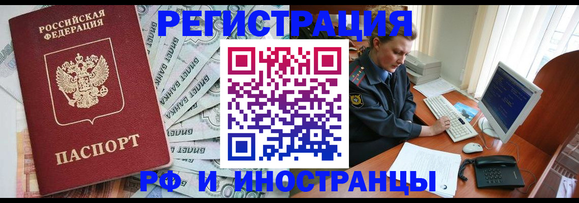 временная прописка в Котово